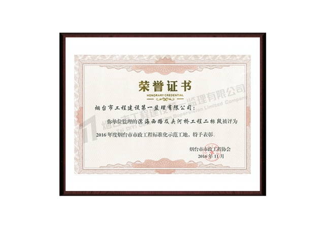 濱海西路及夾河橋項目（濱海西路慢行系統(tǒng)及支路口工程、濱海西路配套工程）-2017年度煙臺市市政工程標(biāo)準(zhǔn)化示范工地