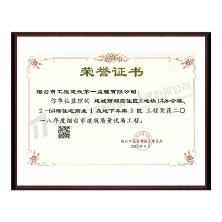 建城麗都居住區(qū)-2018年度煙臺(tái)市建筑質(zhì)量優(yōu)質(zhì)工程